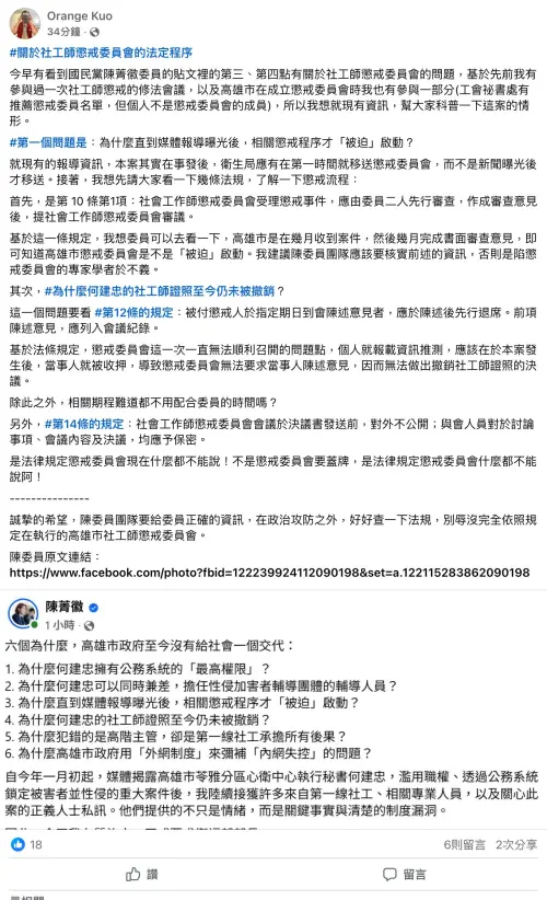 ▲ 高雄市衛生局心衛中心前執秘涉性侵，立委陳菁徽在臉書點名質疑高雄市社工師懲戒處理程序，引發社會關注。對此，高雄市社會工作人員職業工會理事長郭志南隨後發表長文捍衛專業制度。（圖／截自郭志南臉書）