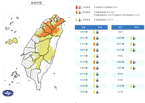 ▲今晚至明（8）日清晨，新北市、臺北市、桃園市、新竹縣、苗栗縣、宜蘭縣非常寒冷，有持續10度左右或以下氣溫。（圖／中央氣象署cwa.gov.tw）