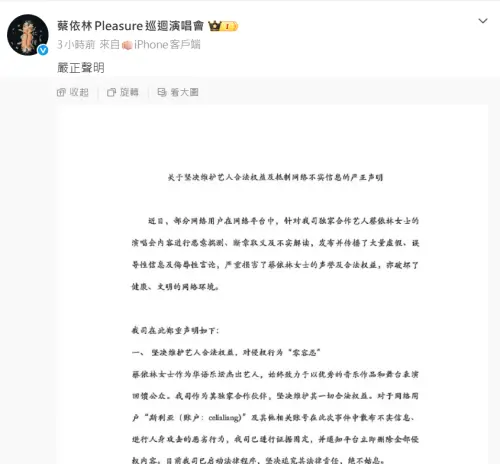 ▲蔡依林演唱會遭抹黑像邪教　官方不忍了終於提告。（圖／翻攝自蔡依林Pleasure巡迴演唱會微博）