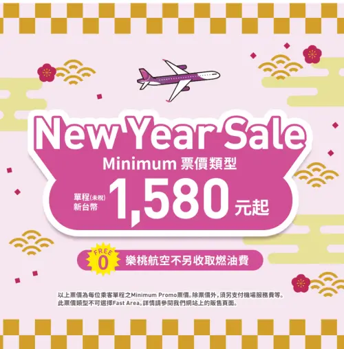 ▲樂桃航空（Peach Aviation）機票優惠活動來了！今（15）日12:00開賣。（圖／翻攝樂桃航空官網www.flypeach.com/tw）