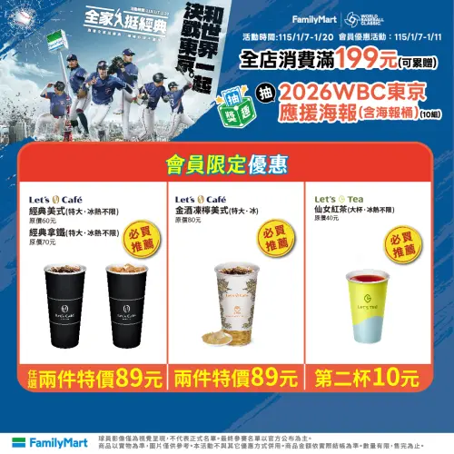 ▲全家本週咖啡優惠，特大杯拿鐵加19元多喝一杯。（圖／全家提供family.com.tw）