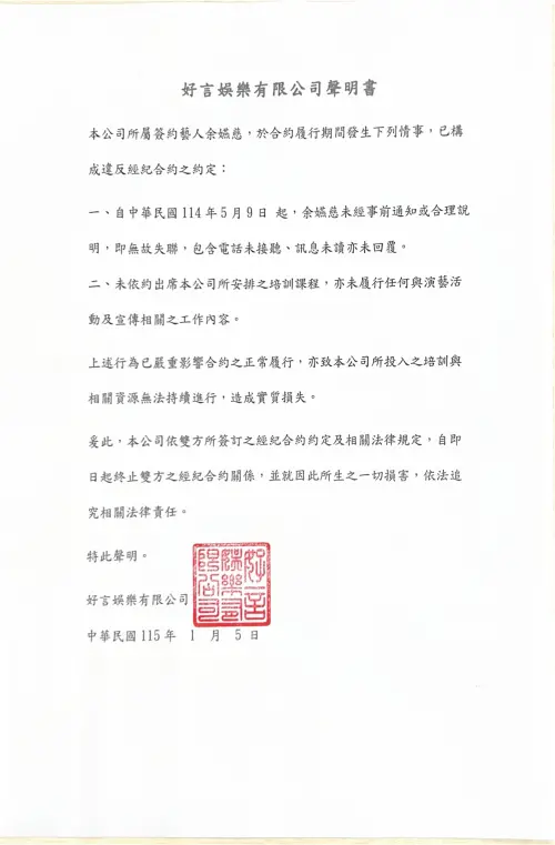 ▲好言娛樂發出聲明，因AKB 48 team TP成員余嬿慈失聯8個月，除了解除合約，也會提告。（圖／翻攝自AKB 48 team TP臉書）