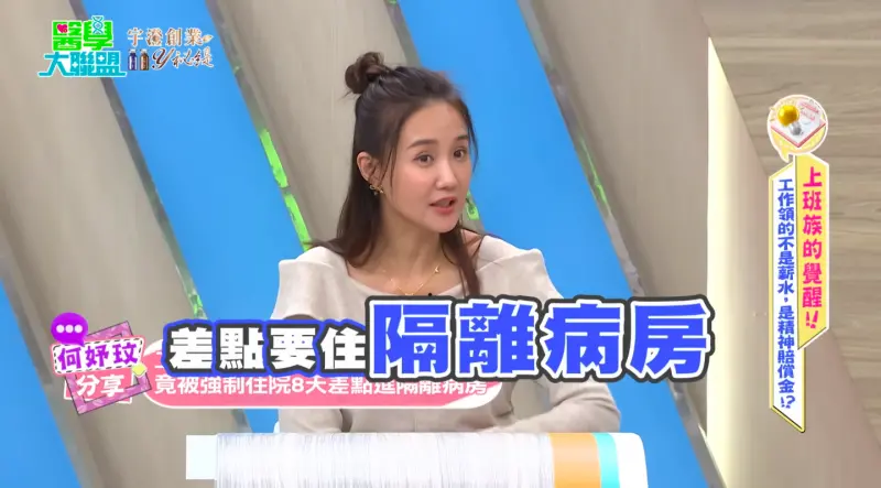 ▲女星何妤玟（如圖）去年6月因不明原因發燒住院，住院8天仍找不出病因。近日她在節目《醫學大聯盟》中透露，當時不僅高燒到39度，白血球僅剩下1000多、肝指數也飆升至800多，一度懷疑是罹患白血病（血癌）。（圖／醫學大聯盟YT）