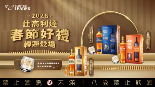 仕高利達迎赤馬年「仕氣開局」新年禮盒系列　為2026轉出新氣象
