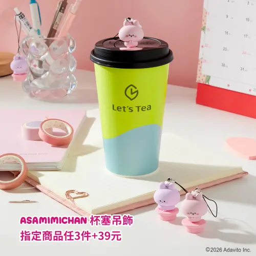 ▲凡購買「ASAMIMICHAN」聯名商品任三件再加 39元，就能加購asamimi 杯塞吊飾1個（共2款）。