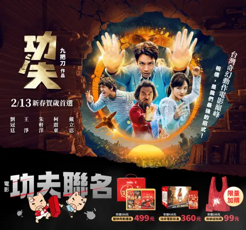 ▲快車肉乾聯名九把刀賀歲電影功夫推出聯名商品（圖／快車肉乾提供）