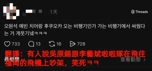 ▲有網友在Threads上討論韓籍啦啦隊女神李藝斌在飛往日本福岡的飛機上跟同隊投手同行，2人還在幾上吵架後和好。（圖／翻攝自Threads）