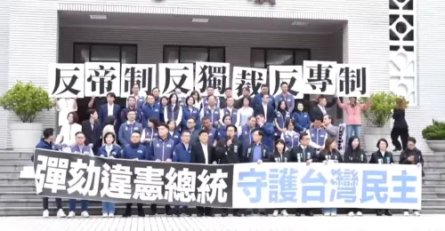The KMT and TPP caucuses is holding a press conference at the Legislative Yuan to announce the launch of impeachment proceedings. (Youtube TPP)