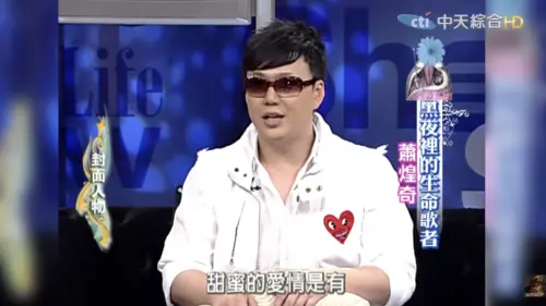 ▲蕭煌奇（如圖）宣布結婚！他過去曾在節目《沈春華Live Show》接受主持人沈春華專訪時表示，媽媽很擔心他的終身大事。（圖／翻攝自YouTube@我愛貓大）