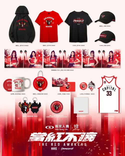 ▲本次《當紅不讓》聯名商品以「紅色覺醒」為設計主軸，以「龍戰士」概念，將戰神標誌性的武裝輪廓結合味全龍的龍首意象，重組為全新的紅色戰鬥符號，並以MARS × DRAGONS字樣交錯堆疊，搭配紅、黑主色。（圖／臺北台新戰神提供）