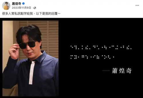 ▲（圖／翻攝自蕭煌奇臉書粉專）