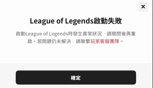 ▲台灣時間今（8）日下午Riot Games客戶端又出現狀況。（圖／LeagueOfLegends）