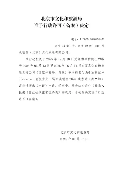 ▲蔡依林北京鳥巢演唱會通過審查，官方打臉梁曉珺。（圖／翻攝自微博）
