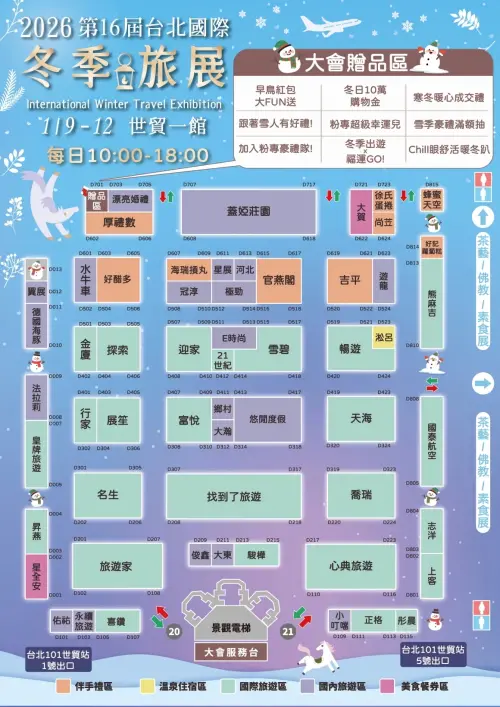 ▲2026年「台北國際冬季旅展」展場平面圖（圖／取自台北國際冬季旅展官網wte.kje-event.com.tw）