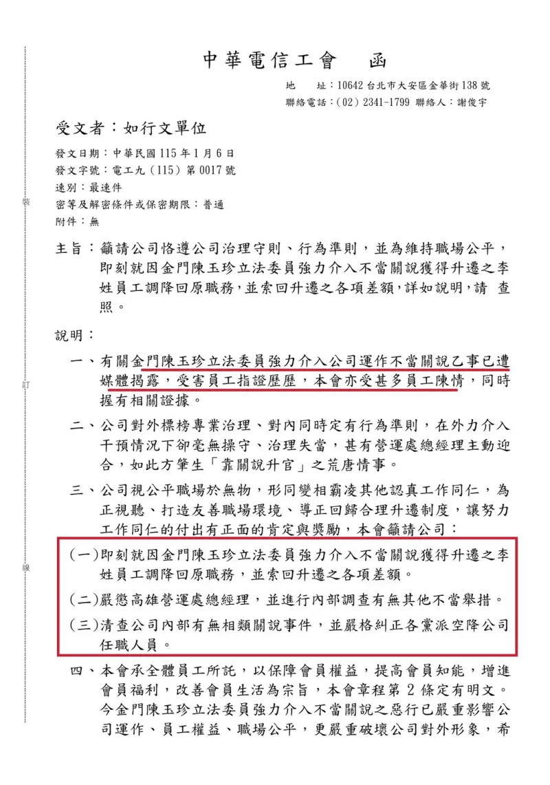    ▲中華電信工會發公文給公司，提及陳玉珍強力介入不當關說員工升遷案。（圖／陳又新提供）  