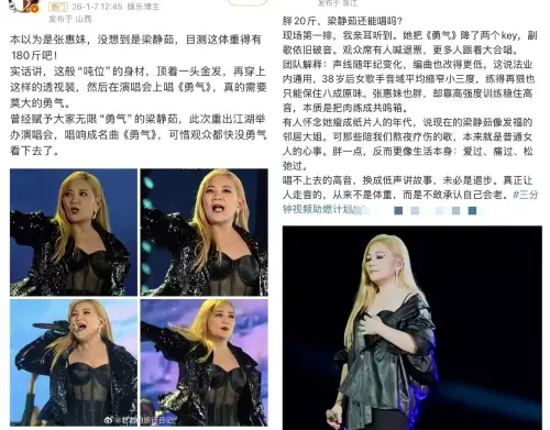 ▲歌手梁靜茹近日突關閉官方微博帳號，有網友猜測，是因為演唱會被嘲笑變胖才暫時關閉。（圖／翻攝自微博）