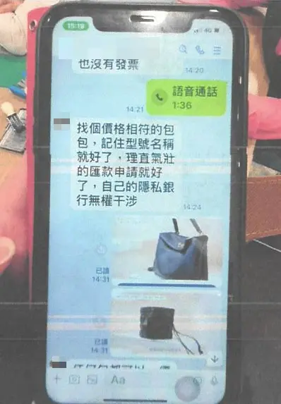 ▲詐團教學匯款回答「購買精品包」銀行「無權干涉個人隱私」（圖/記者鄧力軍翻攝）