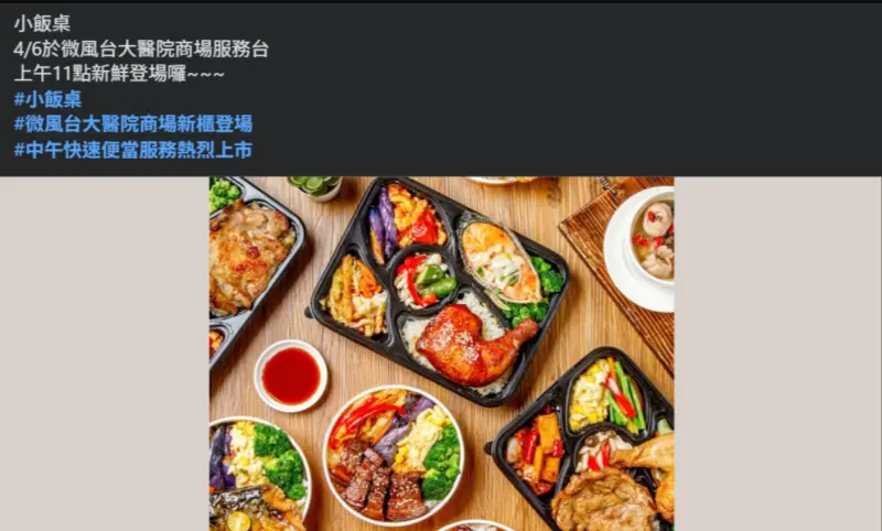 ▲在臺大等多間醫院及北市商場、火車站美食街設點販售便當的「小飯桌」公司，遭離職廚師的妻子檢舉有食安問題，因此提告，但檢方依據衛生局稽查結果「有蟑螂病媒出沒」，認定廚師太太所言並非捏造，處分不起訴。（圖／翻攝臉書）