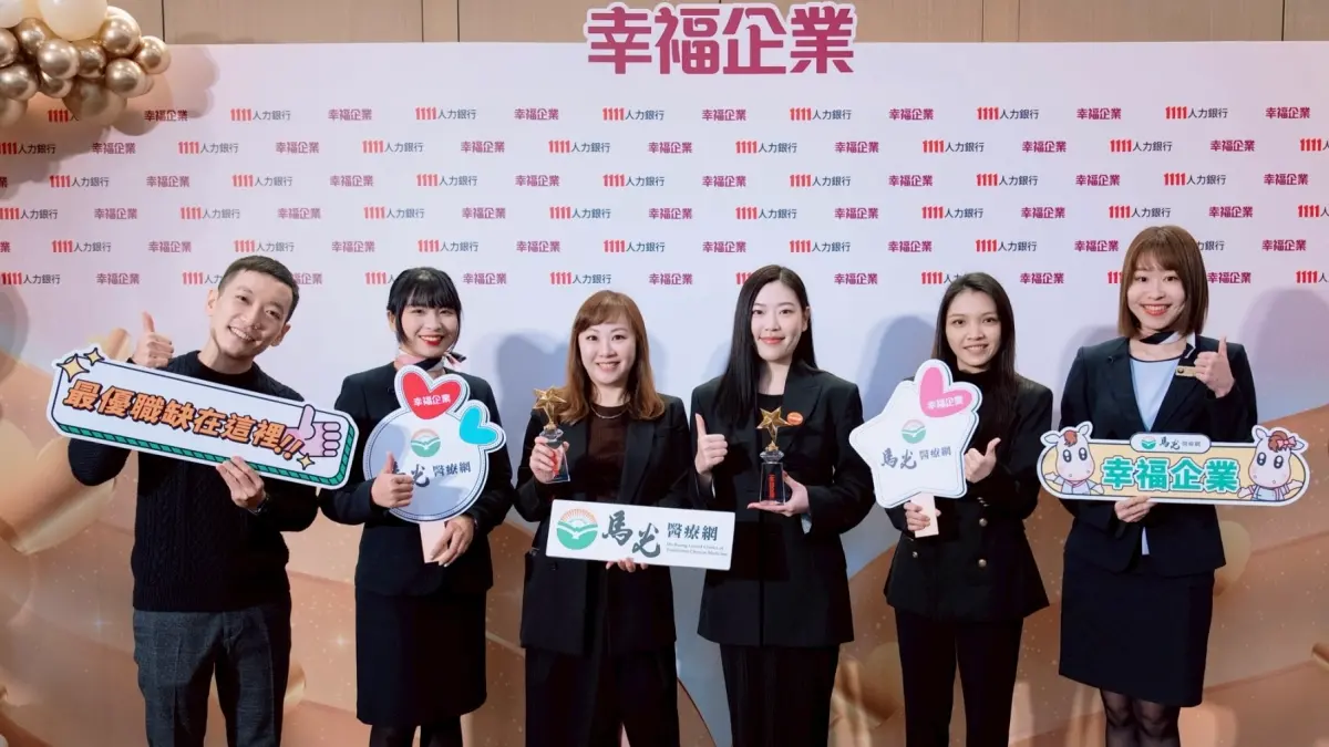 ▲馬光醫療網蟬聯1111人力銀行「幸福企業」生技醫療類「金獎」。（馬光中醫提供)