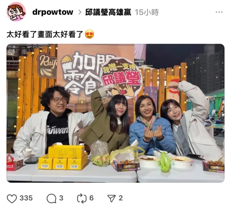 ▲ 市長參選人邱議瑩8日邀請立院新生代戰將黃捷、吳沛憶、沈伯洋組成的「加開零食會」不少支持者自主在社群紛紛貼出合照。（圖／立委邱議瑩辦公室提供）