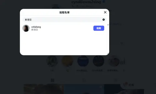 ▲王心凌IG追蹤名單中有斯理亞的帳號。（圖／王心凌IG@cyndiloves2sing）