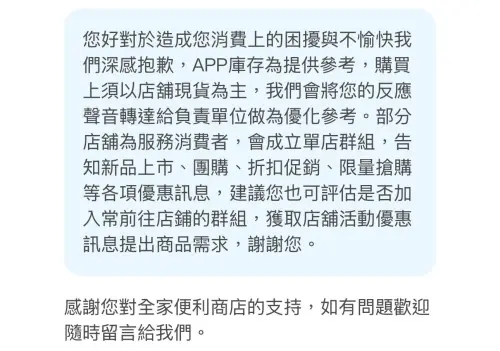 ▲針對福袋預定問題，有民眾實際投訴，但收到超商客服僅表示「APP庫存為提供參考，購買上須以店舖現貨為主」。（圖／翻攝Threads）