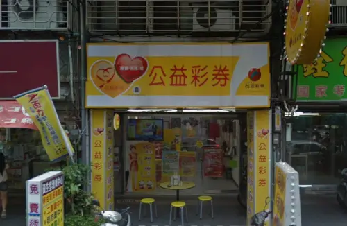 ▲位於新北市三重區三民街96號1樓的元強貴彩券行，於今日晚間開出一注大樂透貳獎。（圖／Google地圖）