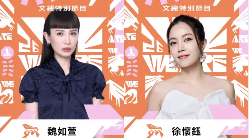 ▲《2026WE ARE我們的除夕夜》今（10）日錄影，下月16日正式播出，《NOWNEWS今日新聞》整理出《2026WE ARE我們的除夕夜》錄影地點、入場時間、32組卡司陣容、注意事項完整資訊一次看。（圖／翻攝自中華文化協會臉書）