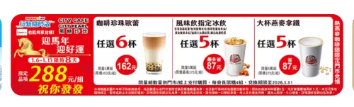 ▲7-11「迎馬年 迎好運」288元寄杯咖啡組。（圖／翻攝自APP）