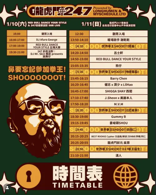 ▲2026 年「龍虎門 247 音樂日」兩日卡司與流程表（圖／取自龍虎門247音樂日IG, 247musicfestival)