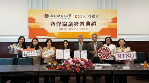 縮短學用落差、接軌職場　104人力銀行攜臺師大共創職涯學院

