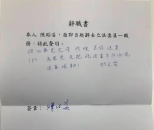 陳昭姿辭職書文字曝光　柯文哲親筆寫：必須完成代孕法案

