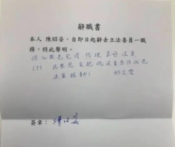 陳昭姿辭職書文字曝光　柯文哲親筆寫：必須完成代孕法案