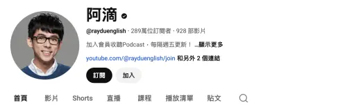 ▲阿滴（如圖）是首位以知識型頻道成為百萬訂閱的YouTuber。（圖／翻攝自阿滴IG＠rayduenglish）