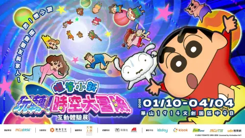 ▲號稱全亞洲規模最大、互動性最高的「蠟筆小新 玩轉！時空大冒險 互動體驗展」，今（10）日起在華山1914文創園區登場。（圖／取自蠟筆小新玩轉時空大冒險臉書www.facebook.com/scadventureinspace）