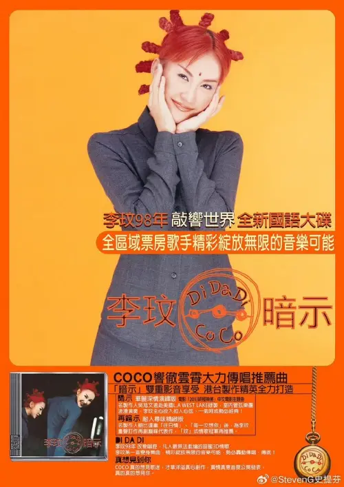 ▲李玟在〈Di Da Di・暗示〉以紅髮牛角頭造型登台，火辣舞步搭配自信氣場，瞬間成為時代記憶。（圖／翻攝自微博StevenG 史蒂芬）