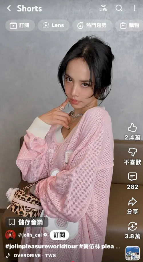 ▲蔡依林也拍過TWS的《OVERDRIVE》（圖／蔡依林YouTube）