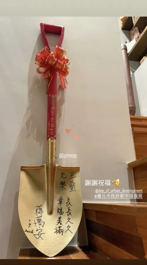 ▲蔣萬安贈送李玉璽、許允樂大婚賀禮，是一把象徵早生貴子的金鏟子，他也親筆題字祝賀幸褔美滿。李玉璽在IG限動分享，並感謝市長祝福。（圖／翻攝自李玉璽IG@mr.lucy___）