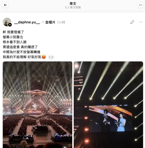 ▲從高樓眺望的現場視角照片可見，2個投影幕小到不行，引發粉絲批評。（圖／翻攝自Threads＠__daphne.yu__）