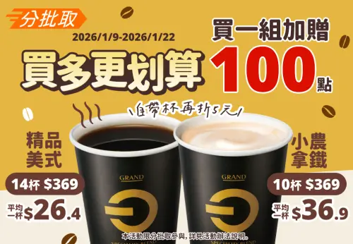 ▲全聯「分批取」祭出小農拿鐵10杯369元。（圖／全聯shop.pxgo.com.tw）