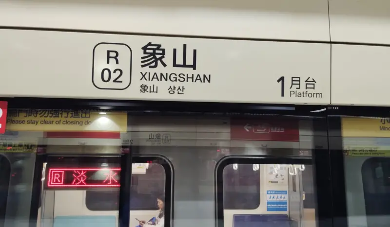 北捷淡水信義線沒有R01！日本客困惑：象山不是終點？　真相曝光