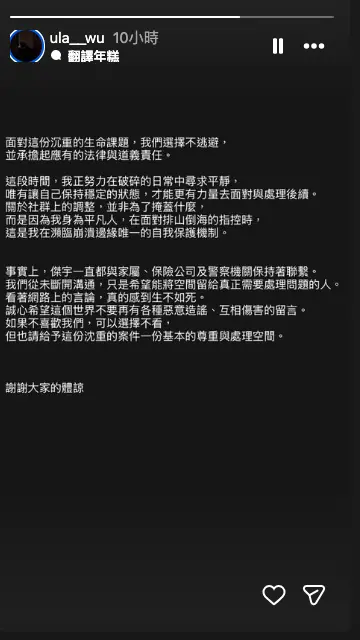 ▲吳侑函遭控封鎖家屬，她表示這是在瀕臨崩潰邊緣唯一的自我保護機制，老公也持續與家屬保持聯繫。（圖／吳侑函IG @ula__wu）