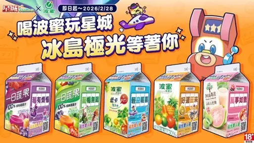 ▲《星城Online》與《波蜜》攜手推出好康活動。（圖／網銀國際提供）