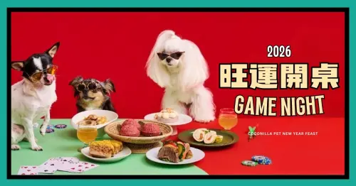 ▲寵物過年全攻略，「2026上聯台北寵物用品博覽會」將於1月16日在台北世貿限時開展，集結百家人氣品牌、萬款寵物商品，拜年服飾、春聯、年菜一次購足。（圖／上聯國際展覽公司提供）