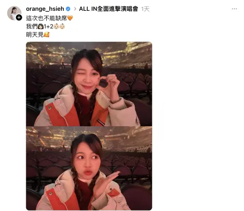 ▲Ehergy書偉老婆謝京穎（如圖），力挺老公開唱。（圖／翻攝自謝京穎Threads@orange_hsieh）