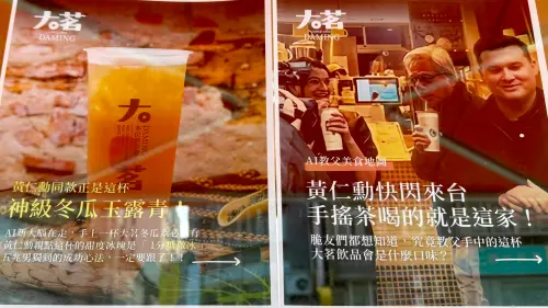 ▲黃仁勳朝聖大茗手搖飲料，同款「冬瓜玉露青一分糖微冰」真實口感曝光。（圖／記者蕭涵云翻攝）