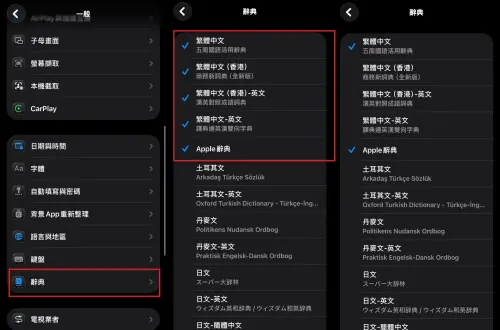 ▲《NOWNEWS》記者也實測使用這個方法，發現手中的iPhone設定預先勾選了5個選項。隨後將不常使用的「香港繁體中文」、「繁體中文-英文」進行解除，隨後進行使用測試，發現輸入選字的確有變順暢一些。（圖／記者潘毅翻攝）