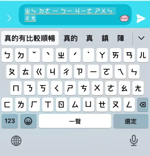 ▲近期在社群平台Threads上，有許多台灣網友陸續抱怨蘋果自動選字的問題，常在跟朋友、主管溝通時打錯字，感到相當尷尬。（示意圖／記者潘毅攝）