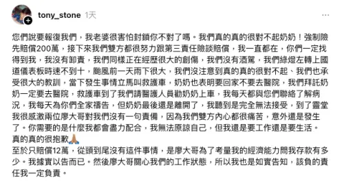 ▲楊傑宇在Threads上說還原事發經過。（圖／楊傑宇Threads ＠tony_stone）