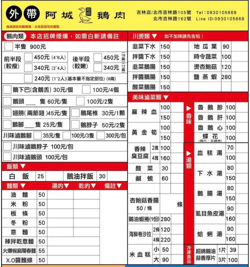 ▲「阿城鵝肉」台北二店漲價後的新菜單。（圖／阿城鵝肉臉書）